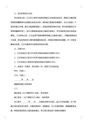 实用项目施工合同20xx年