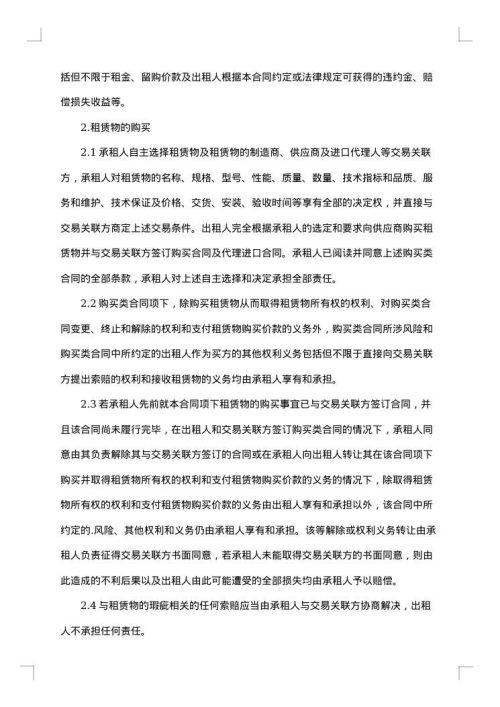 房屋融资租赁合同