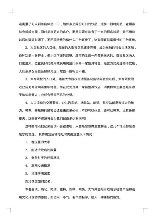 创业计划书3000字范文