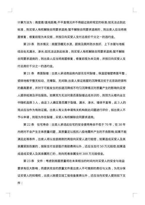 购房合同（银行按揭）