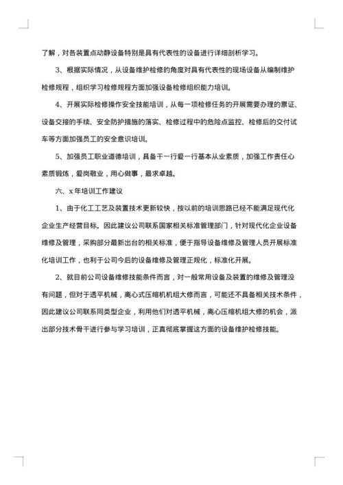 车间培训总结范文