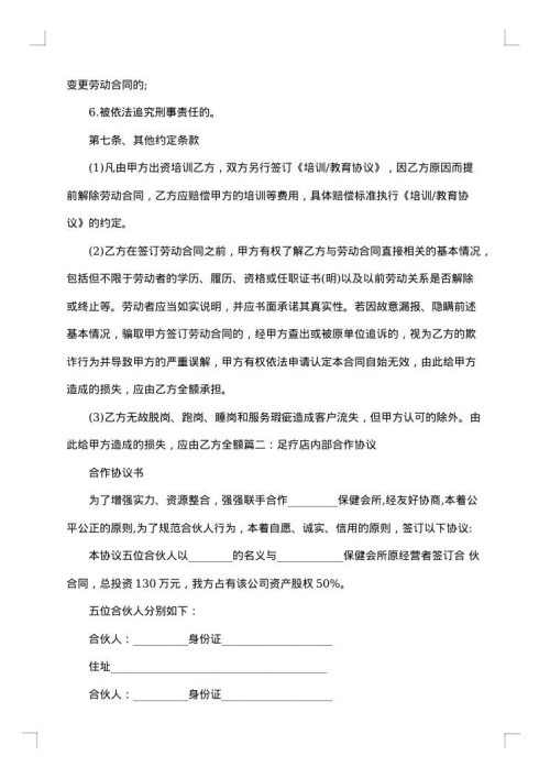 合伙经营合同范本