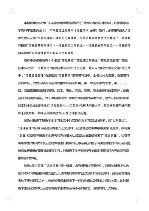 小学信息技术教学工作总结