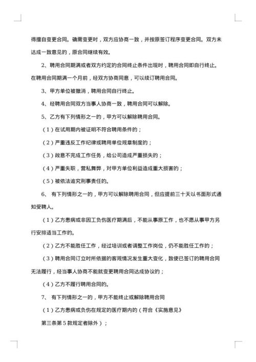 公司劳动合同（技术总监）
