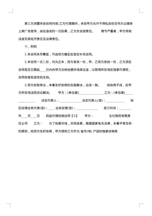 精品药品代理合同书