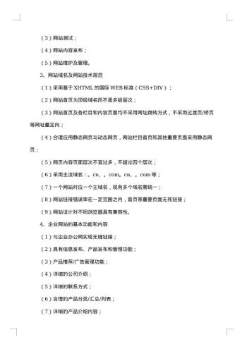 网站建设策划书范本
