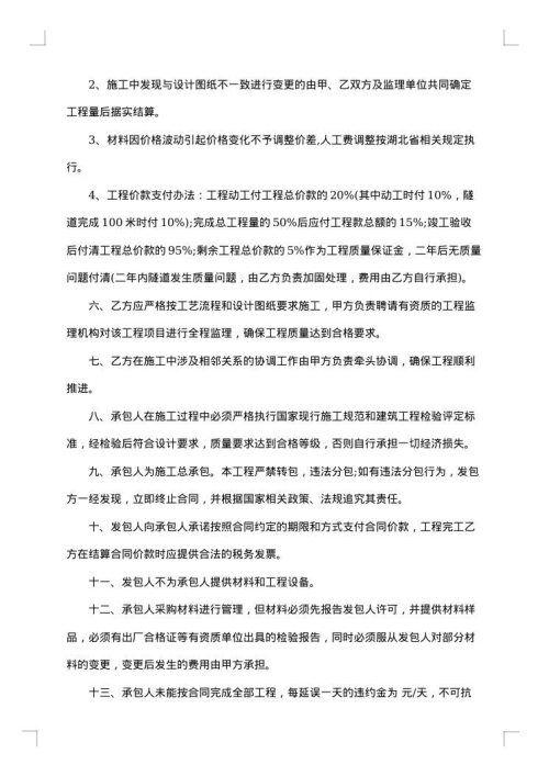 村道施工合同