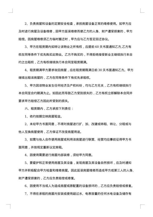 房屋租赁合同