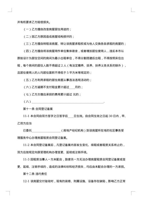 上海房屋租赁合同健身馆