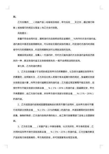 农副产品购销合同范本