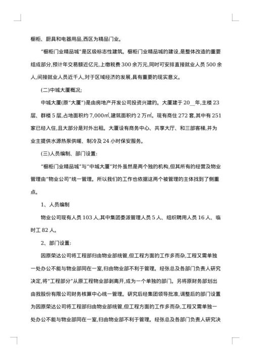 物业半年工作总结范文