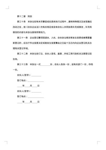 合伙企业协议(建设工程造价咨询)