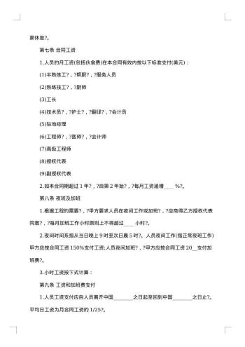 公司涉外劳动管理合同