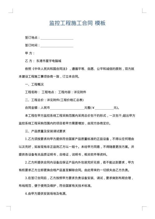 监控工程施工合同