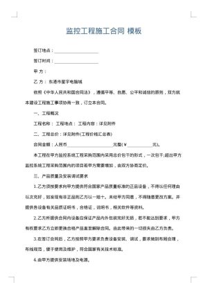 监控工程施工合同