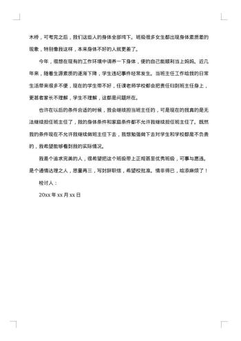 班主任辞职报告范文