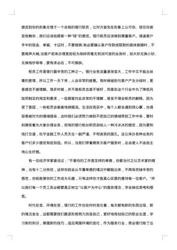 银行柜员个人工作总结