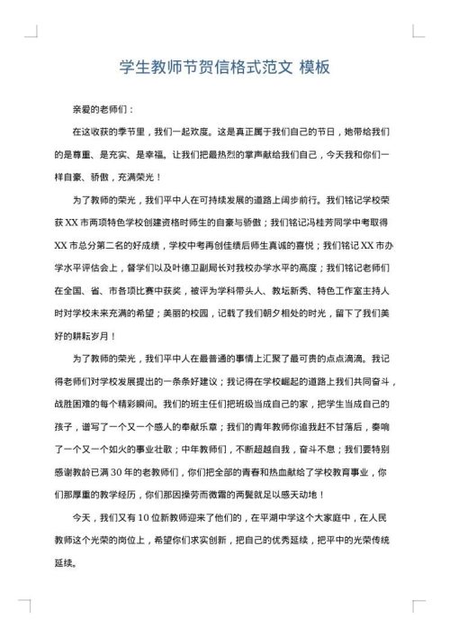 学生教师节贺信格式范文