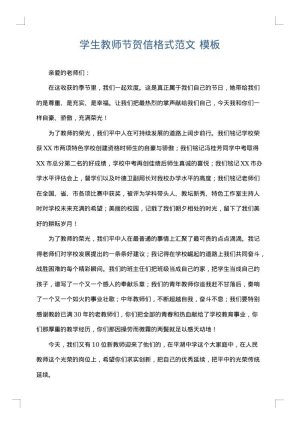 学生教师节贺信格式范文