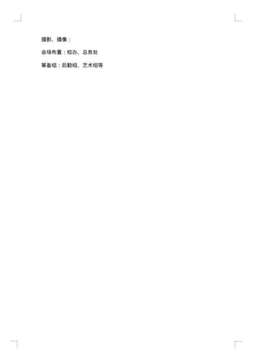 职工庆元旦的活动方案范文
