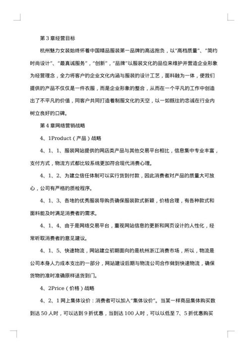 网络营销活动方案