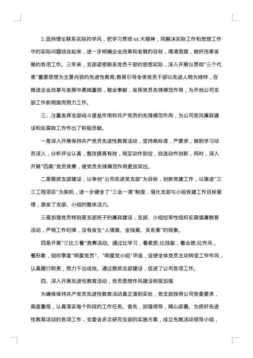 换届选举工作报告怎么写