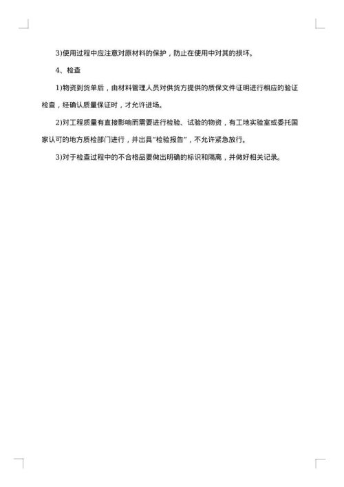 采购原材料管理制度