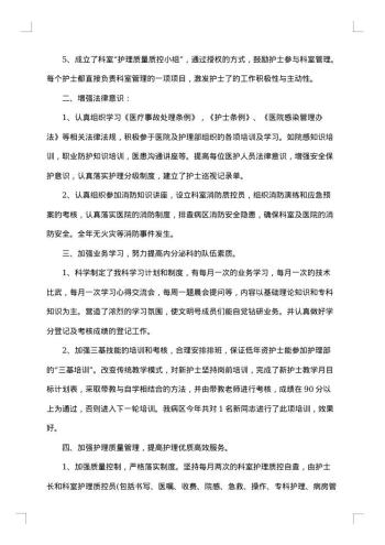 科室年终总结