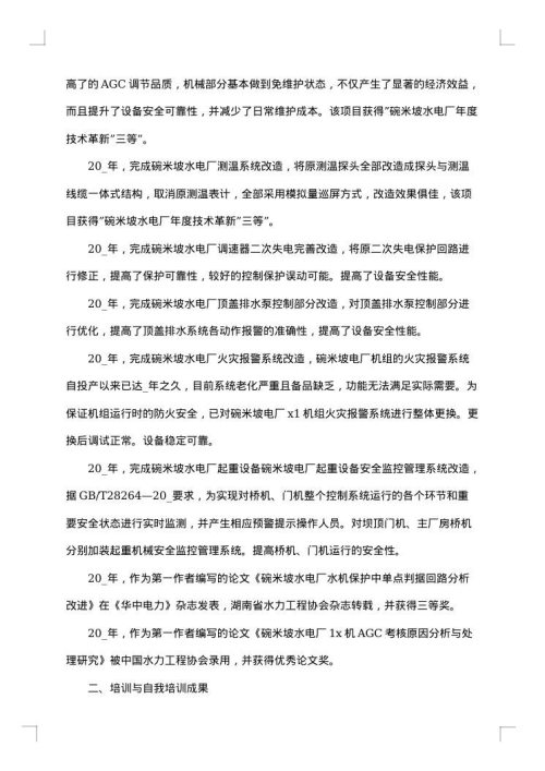 技术工程师工作总结