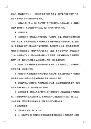 精选供货合同模板锦集