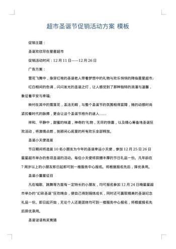 超市圣诞节促销活动方案