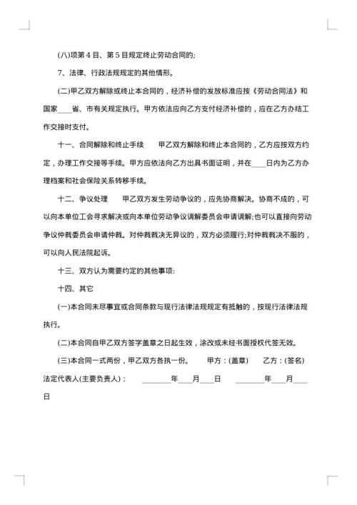 银行储蓄聘用工劳动合同