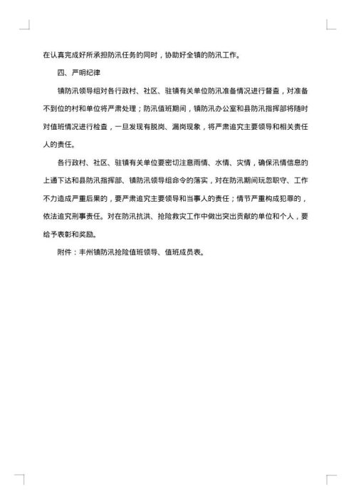 防汛工作会议方案