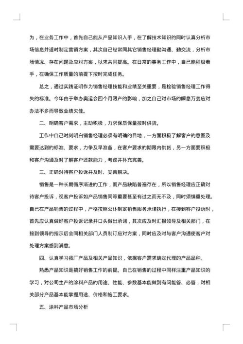 销售经理个人年终工作总结2025年