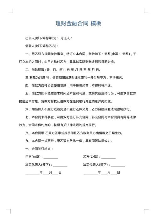 理财金融合同