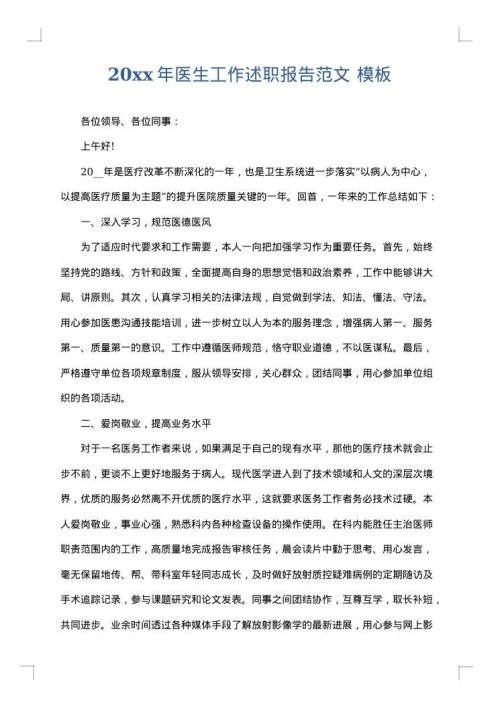 2025年医生工作述职报告范文