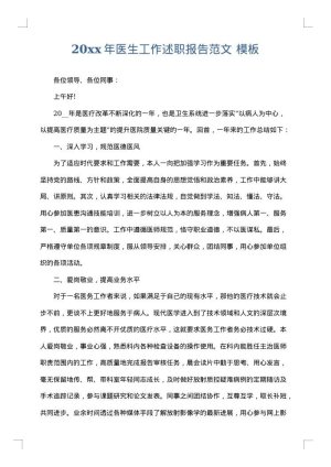 2025年医生工作述职报告范文