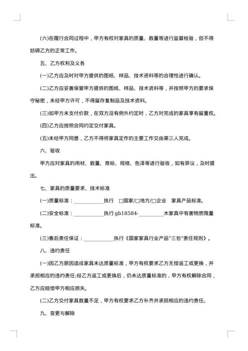 家具定制合同