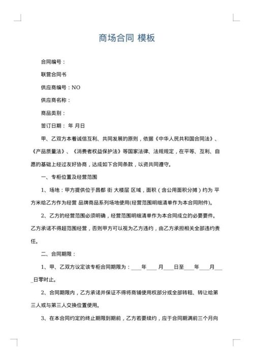 商场合同
