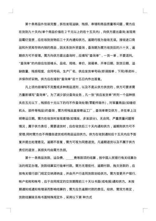 医药商品购销合同