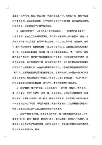 20xx年班主任个人学期总结范文
