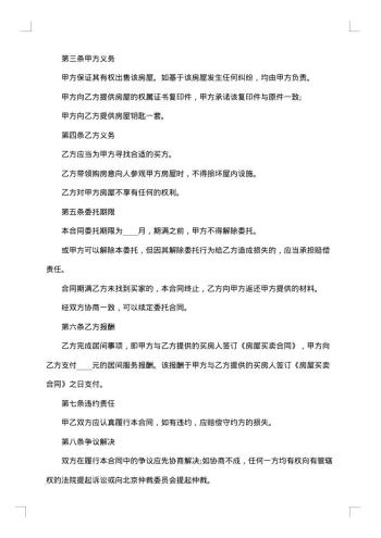 房屋合租合同