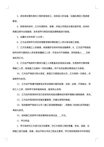 安装工程劳务合同