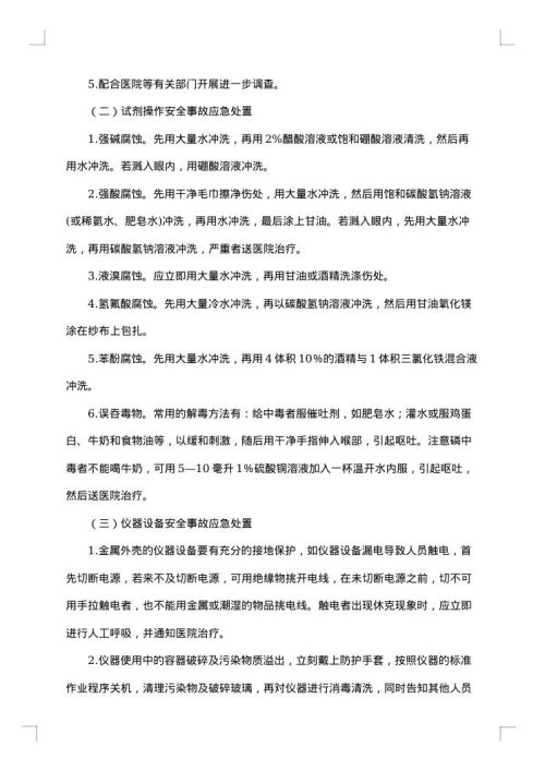 事故应急预案
