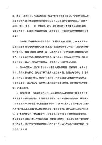 幼儿园教师辞职报告素材