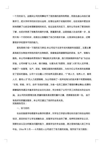 怎么写实践报告