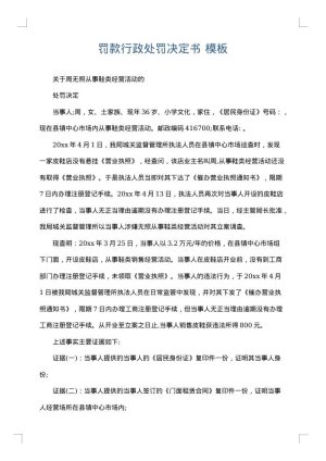 罚款行政处罚决定书