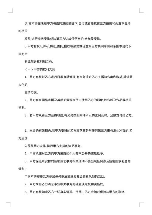 新媒体主播合同