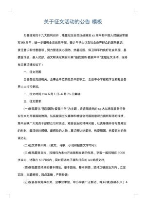关于征文活动的公告