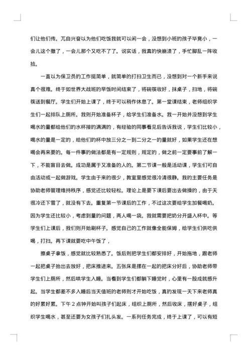 幼师社会实践报告